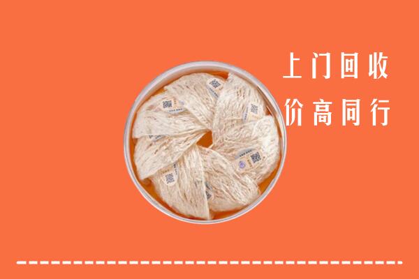 高价求购：渭南市大荔县回收燕窝